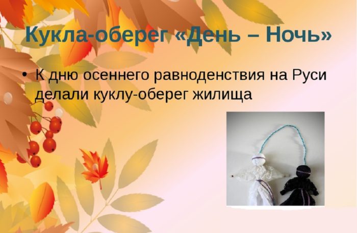 den-osennego-ravnodenstviya-v-sentyabre-2017-goda-kakogo-chisla-primety-tradicii-obychai_3