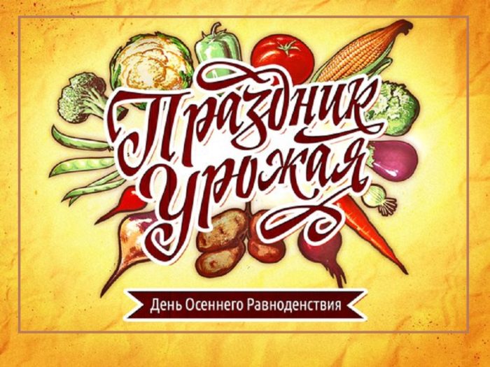 den-osennego-ravnodenstviya-v-sentyabre-2017-goda-kakogo-chisla-primety-tradicii-obychai_5