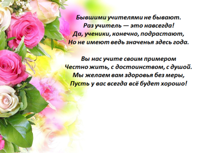 «От всей души моему учителю посвящается» (сценарий праздника ко Дню учителя)