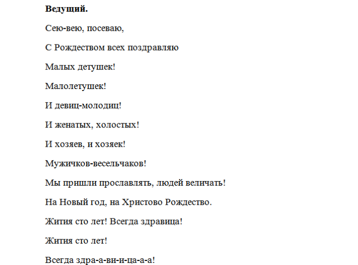 Нова радість стала колядка текст