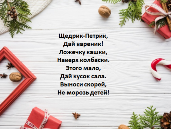 Мала колядка. Стихи на Коляду. Стихи колядки на Рождество. Стишки на колядование. Стихи на Коляду маленькие.