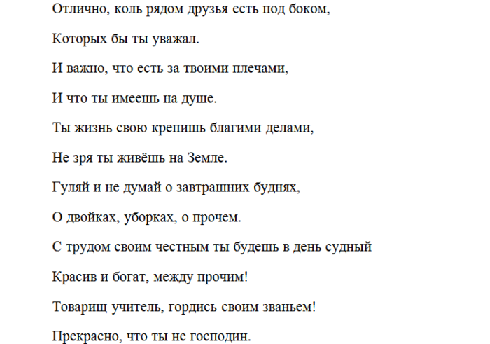 Песни на день учителя. Песня ко Дню педагога. Песенки на день учителя без слов. Песни на день учителя современные.