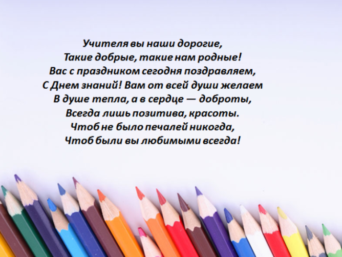 Стих про первого учителя 1 класс короткие для проекта