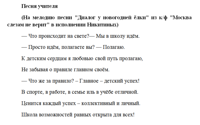 Сценки ко дню учителя для старших классов. Сценарий на день учителя. Сценка на день учителя. Песня учителя. Песни на день учителя.