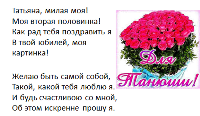 С юбилеем 60 лет татьяне. Поздравления с днём рождения Татьяне. Поздравления с днём рождения женщине Татьяне.