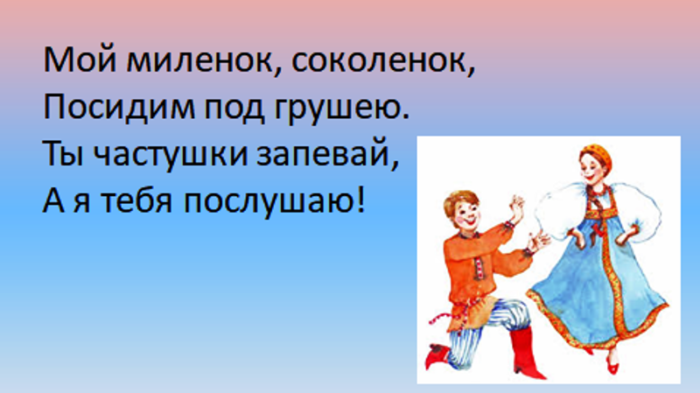 4 коротких частушки. Частушки русские народные. Русская народная частушка. Частушки русские народные короткие. Русская народная частушка короткая.