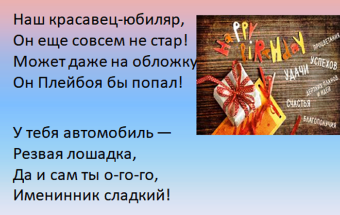 Частушки на юбилей. Частушки на Хэллоуин. Частушки Поцелуйные на юбилей мужчине. Частушки на день рождения мужчине 55. Частушки про 40 лет.