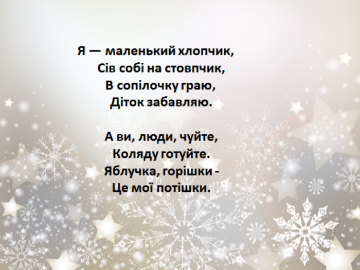 Стихотворение на колядование. Стихи на Коляду. Маленькие стишки на Коляду. Стихи на Коляду смешные. Самые маленькие стишки на Коляду.