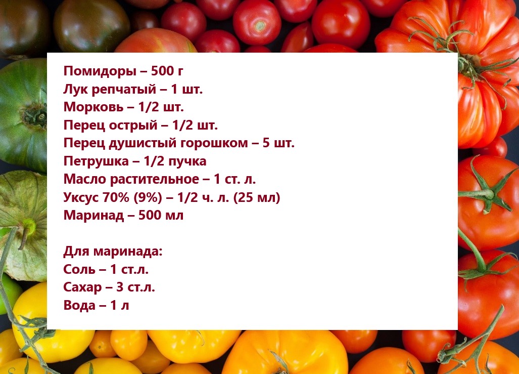 Рецепт помидор в 1 литровой банке. Помидоры на 1 литровую банку. 1 Кг помидоров. Сколько помидор помещается в 1.5 литровую банку в кг. Три кг помидоры.