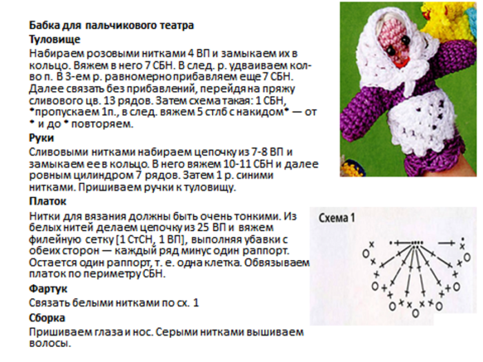 Пальчиковый театр связать крючком схемы и описание