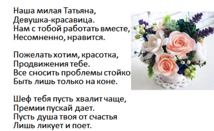 Поздравить татьяну своими словами с днем рождения. Поздравление с днём рождения Татьяне в стихах. Татьяна с днём рождения поздравления в прозе. С днём рождения Татьяна красивые поздравления в прозе. Поздравления с днём рождения Татьяне прикольные.