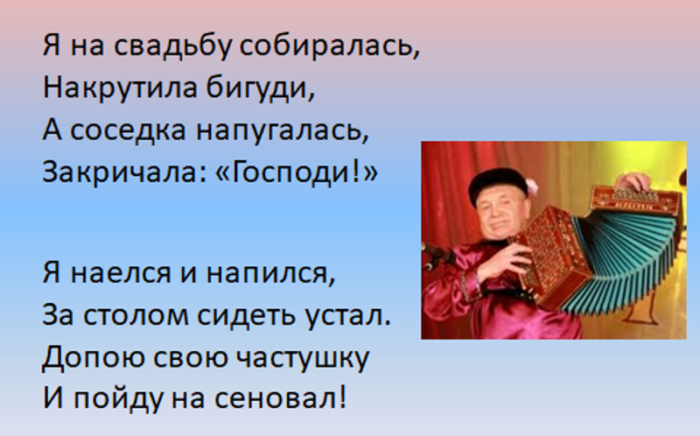 Частушки невесте. Частушки на свадьбу. Шуточные частушки. Частушки на свадьбу прикольные. Свадебные частушки тексты.