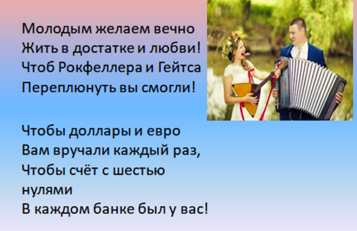 Частушки на свадьбу. Частушки на свадьбу смешные прикольные. Частушки на свадьбу прикольные. Свадебные частушки на свадьбу.