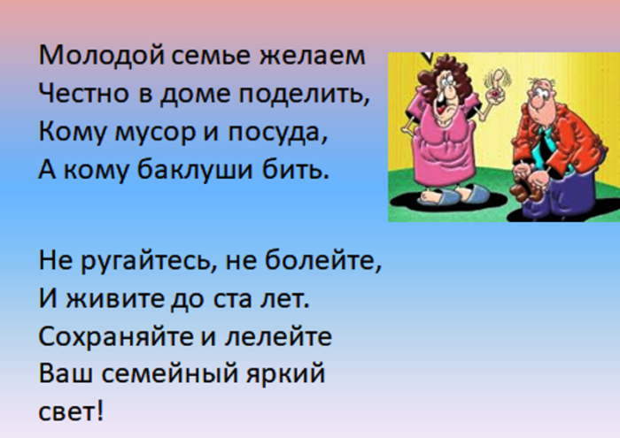 Прикольные частушки про. Частушки на свадьбу. Частушки на свадьбу смешные прикольные. Веселые частушки на свадьбу. Частушки на свадьбу прикольные.