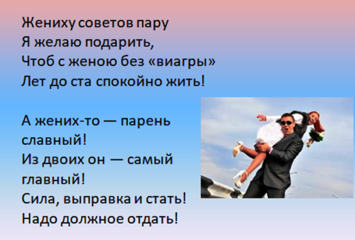 Частушки на свадьбу. Частушки на свадьбу смешные. Веселые частушки на свадьбу. Шуточные Свадебные частушки.