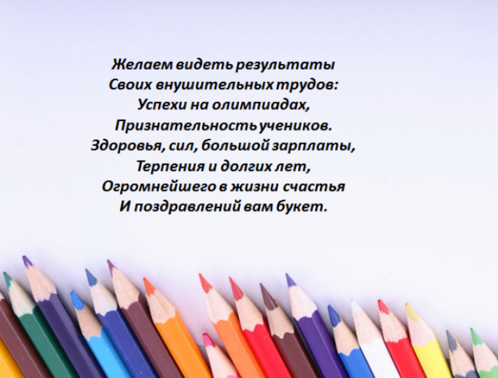 Стих про педагога. Стих про учителя. Стихи по учителей. Стих для учителя по изо. Поздравление учителю изо.