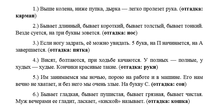 Загадка выше. Выше колена, ниже пупка , дырка такая что лизит рука. Загадка выше колена ниже пупка дырка такая что влезет рука ответ. Загадка выше колена ниже пупка. Выше колена ниже пупка дырка такая.