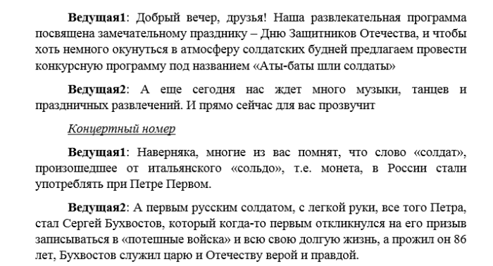 Короткие сценки на 23. Сценарий на 23 февраля корпоратив. Прикольный сценарий на 23 февраля. Сценка на 23 февраля смешная для мужчин от женщин. Прикольные сценки на корпоратив 23 февраля.