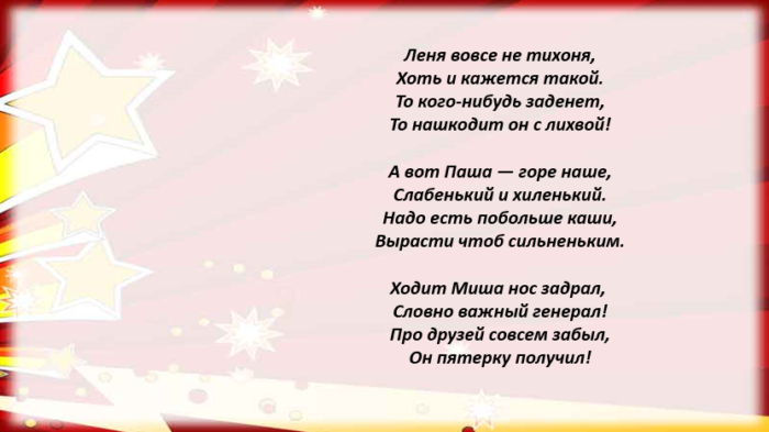 Частушки на 23 февраля по именам. Частушки на 23 февраля мужчинам. Частушки по именам на 23 февраля для мужчин. Частушки к 23 февраля для мужчин смешные. Частушки мужу с 23 февраля.