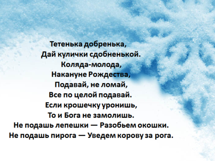 Колядки на рождество короткие взрослые прикольные. Стихи колядки для взрослых. Колядки на Рождество прикольные смешные. Колядки на Рождество взрослые прикольные. Смешная Коляда для взрослых.