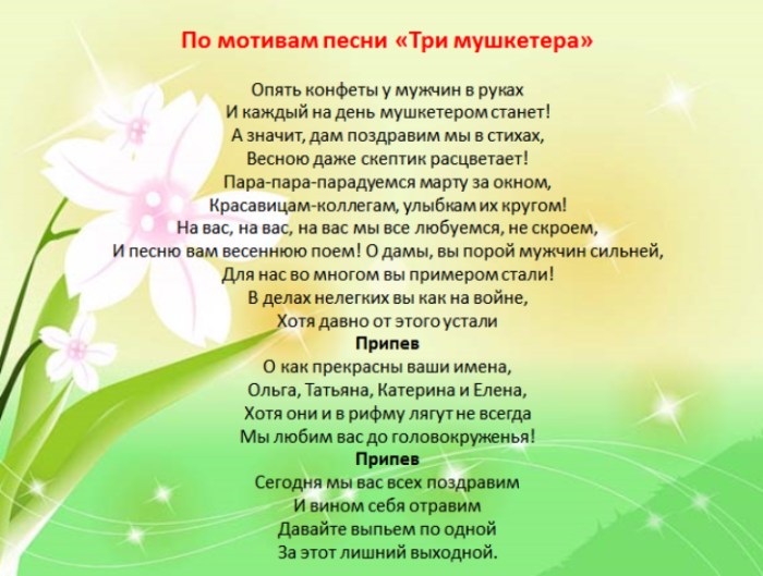 Песенка про март для детей