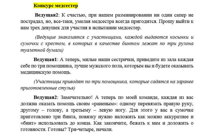 Сценарий 23. Сценарий на 23 февраля на работе. Сценарий 23 февраля для мужчин. Сценки с 23 февраля для корпоратива. Шуточный сценарий на корпоратив 23 февраля.