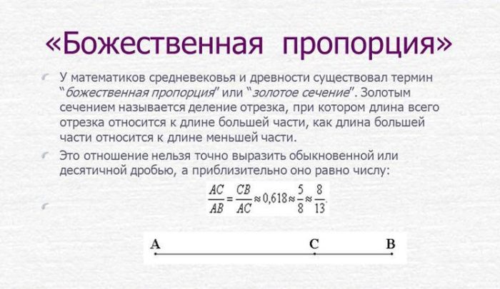 Проект божественная пропорция