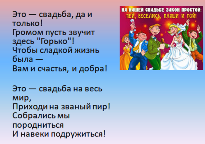 Частушки на свадьбу. Веселые частушки на свадьбу. Кричалки на свадьбу. Частушки на свадьбу смешные. Частушки Свадебные прикольные весёлые.