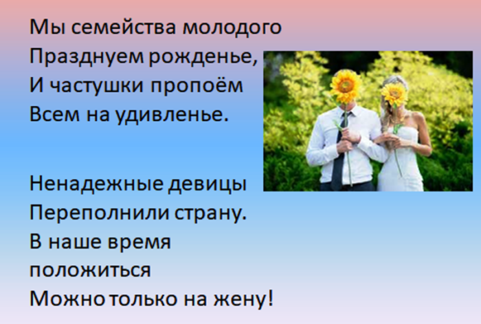 Частушки на свадьбу. Веселые частушки на свадьбу. Свадебные частушки на свадьбу. Частушки на свадьбу смешные.