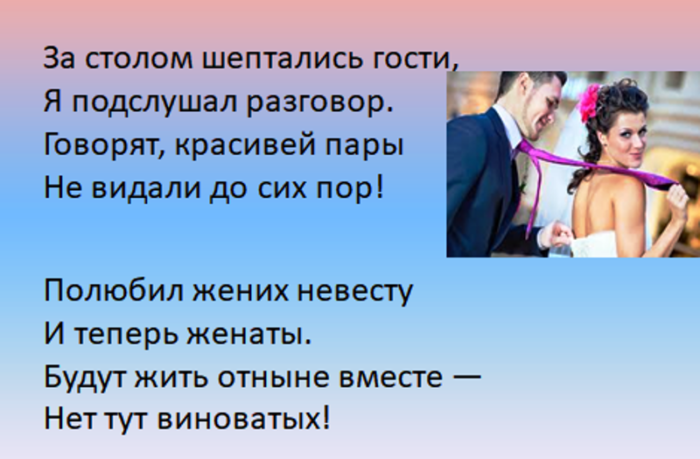 Частушки про свадьбу. Частушки на свадьбу смешные. Веселые частушки на свадьбу. Свадебные частушки на свадьбу. Частушки на свадьбу прикольные короткие и смешные.