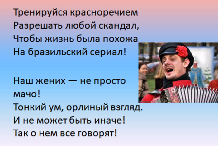 Частушки невесте. Шуточные частушки. Частушки на свадьбу смешные. Веселые частушки на свадьбу. Свадебные частушки тексты.