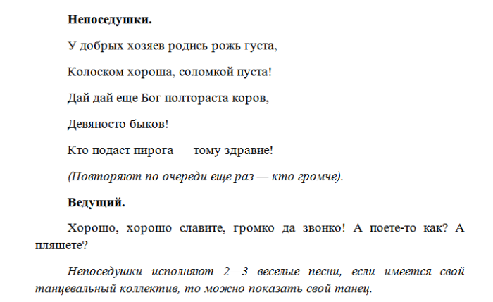 Сценка на рождество. Сценарий на колядки для взрослых. Шуточный сценарий на Рождество. Сценка на колядование. Сценарий для взрослых на Рождество.