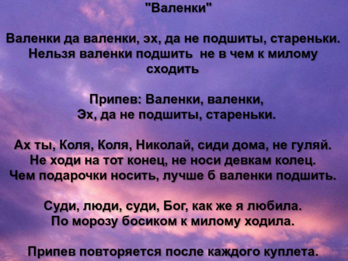 Текст песни народы. Валенки текст. Текст песни валенки. Русские народные песня валенки текст. Текст песни валенки русская народная песня.