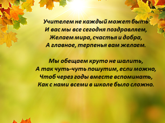 День учителя какого числа в 24 году. Цитаты на день учителя короткие. Какого числа день учителя в этом году. День учителя 2020 какого.