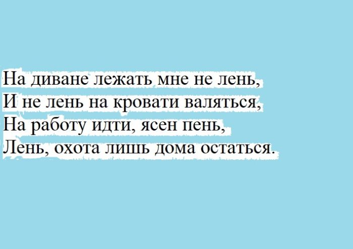 странные и смешные стихи. шутки в рифму. цитаты угарные в рифму. смешные фразы в рифму. шутки на слова в рифму.