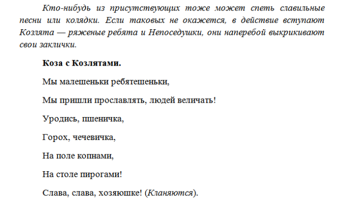 Коляда сценарий. Сценка на колядование. Сценарий колядки для детей. Сценарий для колядования взрослым.