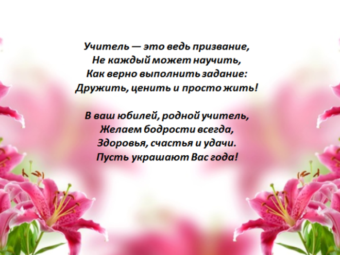 Стих для учителя. Стих про учителя. Красивое стихотворение об учителе. Четверостишье про учителя. Стихотворение про педагога.