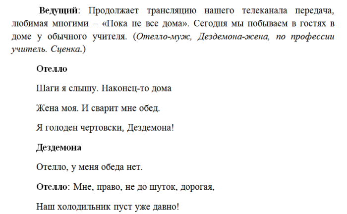 Сценка на дне учителя. Сценка на день учителя. Короткие сценки к Дню учителя. Сценка Дездемона ко Дню учителя. Сценка на день учителя на 5 человек.