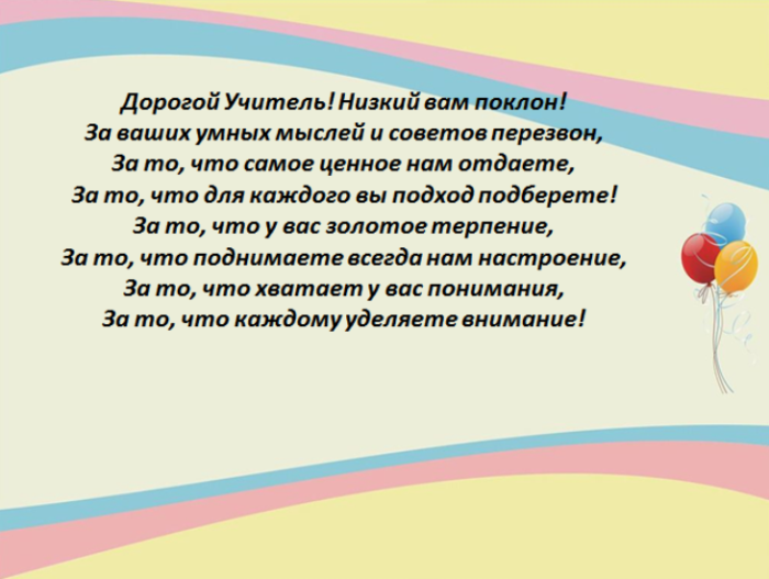 Стихи об учителях. Стихотворение про учителя. Стихотворение об учителе трогательное. Четверостишье про учителя. Стишок для учителя.