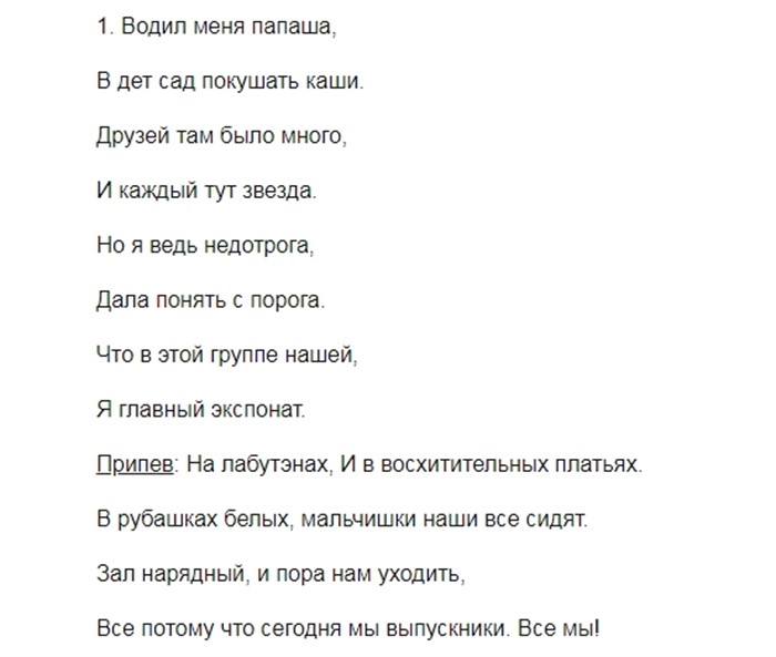 Водил меня папаша в детсад покушать каши