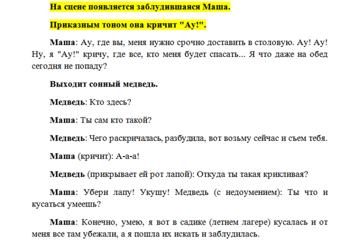 Приколы сценариев. Смешные сценки. Смешные сценарии. Смешные сценки для детей. Весёлые сценки для детей короткие.