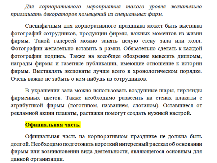 Сценарий корпоратива. Сценарий на проведения корпоратива. Сценарий для сценки на корпоратив. Сценки на корпоративе для сотрудников.