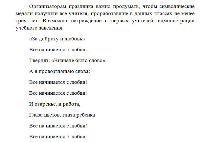 Текст песни необыкновенная. Переделка песни до скорой встречи на последний звонок. Переделка песни из бригады на последний звонок. Сценарий 9кл последний звонок номер с классом.