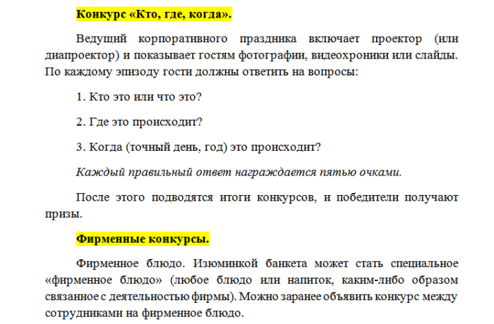 Сценарий корпоратива для коллег. Сценарий корпоратива. Сценарий наикорпоратив. Сценарий классного корпоратива. Сценки на корпоративе для сотрудников.