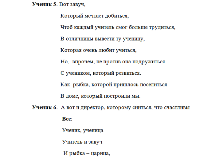 Сценки песни про. Стихи переделанные выпускной 4 класс. Песня переделка на последний звонок. Переделанная песня на последний звонок. Последний звонок песня текст.