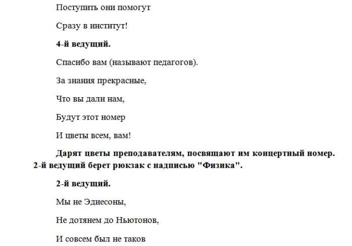 Сценарий линейки на 13 ноября. Сценки на последний звонок 11 класс смешные. Физика. Последний звонок 2022 сценарий линейка. Последний звонок 2022 оглавление. Сценарий линейки спуска флага в конце недели в школе.