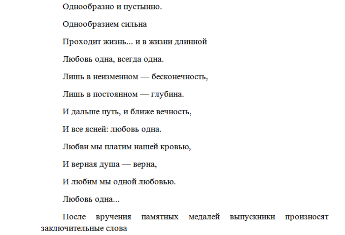 Текст песни необыкновенная. Последний звонок сценарий. Сценка на последний звонок. Стихи в сценарий на последний звонок. Последний звонок 9 класс сценарий необычный.