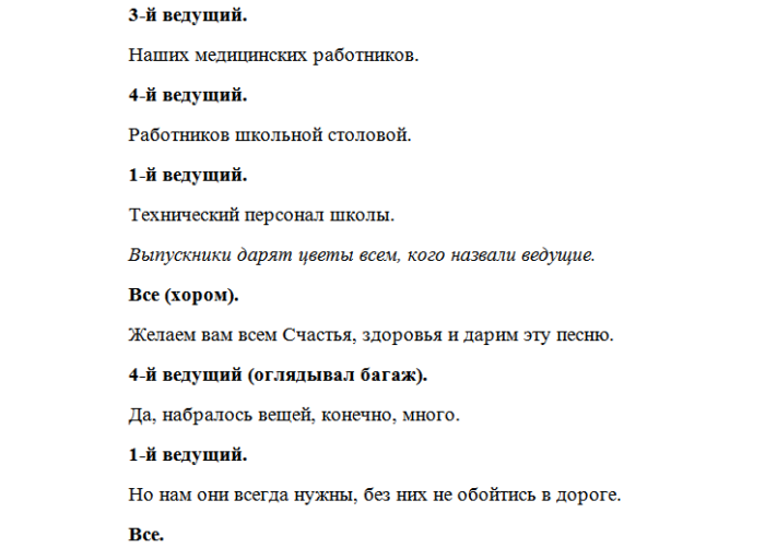 Веселые сценки на последний звонок. Смешные сценки на выпускной. Сценки на выпускной 4 класс смешные. Смешные сценки на последний звонок. Сценки на последний звонок 11 класс смешные.