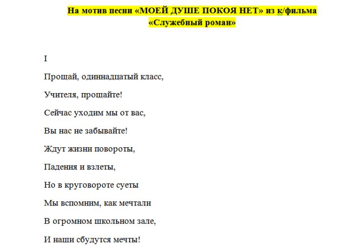 Текст песни необыкновенная. Песни переделки на последний звонок 11 класс. Переделанная песня учат в школе. Песни переделки на последний звонок от родителей. Переделка песни учат в школе.