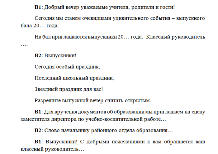 Смешные сценки на выпускной 9 класс. Выпускной 11 класс сценарий. Сценки про ОГЭ на выпускной. Сценка на выпускной Свобода. Сценарий выпускного в учебном центре.